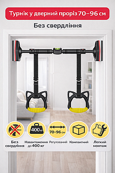 Турнік у дверний проріз з підвісними кільцями | Регульований 70–96 см | До 400 кг