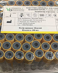 Пробірки (жовті) 5мл активатор згортання + гель 10 штук