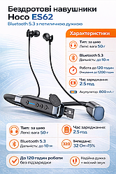Бездротові навушники Hoco ES62 Bluetooth 5.3 з потиличною дужкою для спорту та щоденного використання