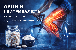 Аргінін і витривалість: як добавки можуть відтерміновувати втому м’язів