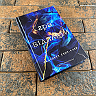 "Гра відплати. Гадес і Персефона. Книга 4" Скарлетт Сент-Клер українською мовою видавництва Bookchef