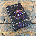 "Доторк темряви. Гадес і Персефона. Книга 1" Скарлетт Сент-Клер українською мовою видавництва Bookche