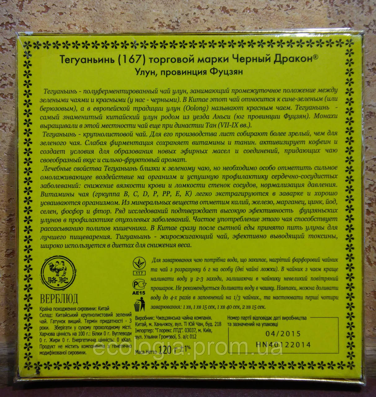 Чай Тегуаньинь улун крупнолистовой зеленый чай Небесный аромат, 120 гр. Китай - фото 3 - id-p495615399