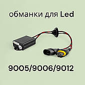 Обманки Can Bus