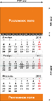 Настенные квартальные календари «трио эконом» (только ОПТ от 20шт.)