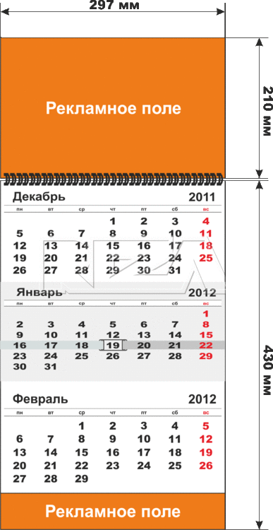 Настенные квартальные календари «трио эконом» (только ОПТ от 20шт.) - фото 1 - id-p495808695