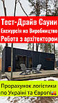 Тест-драйв сауни перед покупкою – відчуйте якість на власному досвіді 🌲 Фото, відео