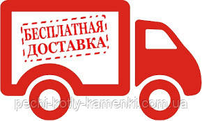 Доставка безкоштовно - економія 200-600 грн.