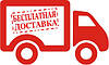 Доставка безкоштовно - економія 200-600 грн.