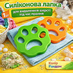 Силіконова лапка для видалення шерсті під час прання, 1шт, Колір Рандом / Засіб для прання від шерсті та волосся