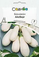 Баклажан Айсберг 3 г Садиба
