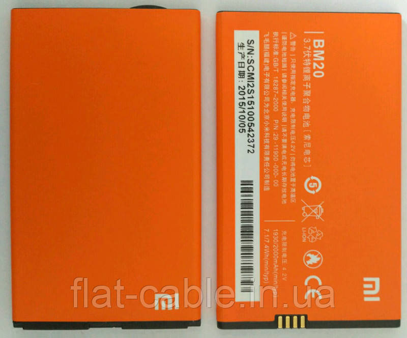 Батарея (акумулятор) BM20 для Xiaomi Mi2 Li-Pol ємністю 2000 мА/ч оригінал Китай