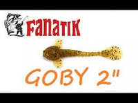 Силикон Fanatik Goby 2" (9шт)