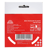 Диск пильний Vitals по дереву 125x22.2, ATB 24, для поздовжнього та поперечного розпилу деревини, фото 4