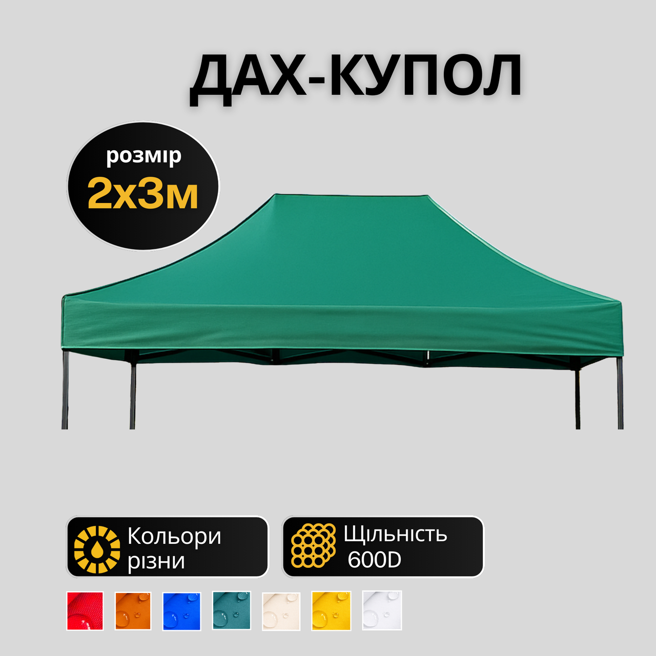 Дах для розсувного намету 2х3 м Oxford 600D ПВХ Зелений