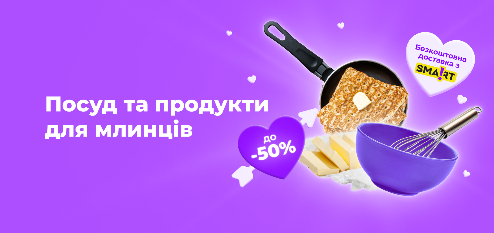 Посуд та продукти для млинців