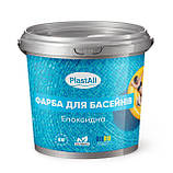 Епоксидна фарба для басейнів Plastall™