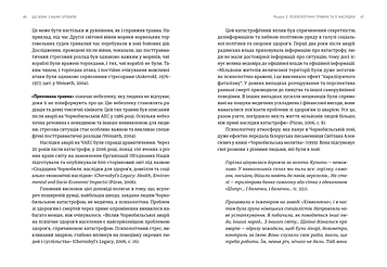 Гайлене Д. Що вони з нами зробили