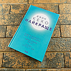 Три книжки в одній: Підсвідомості все підвладне. Квантовий воїн. Гроші, успіх і ви Джон Кехо Видавництво КСД