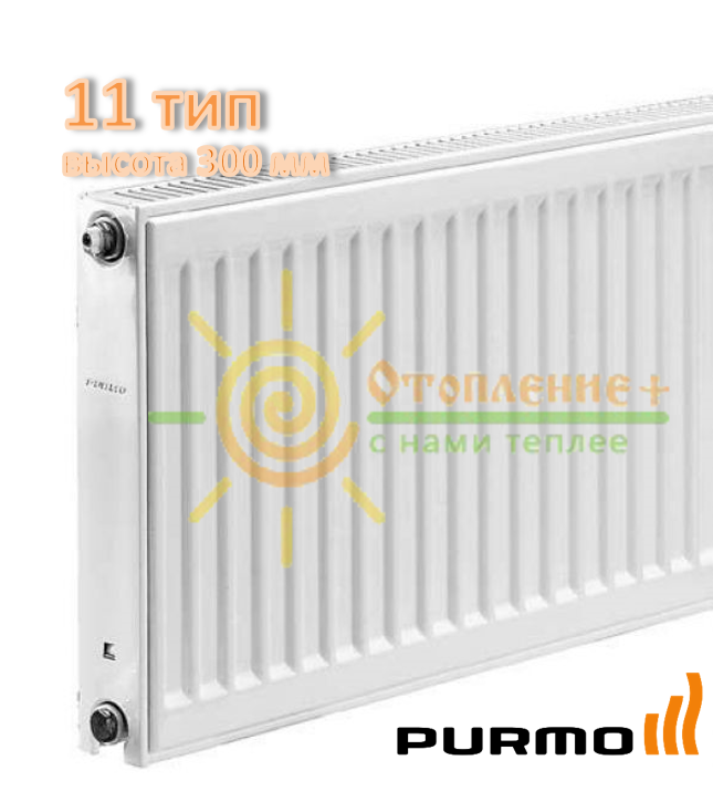 Радіатор сталевий Purmo 11 тип 300x700 бічне підключення