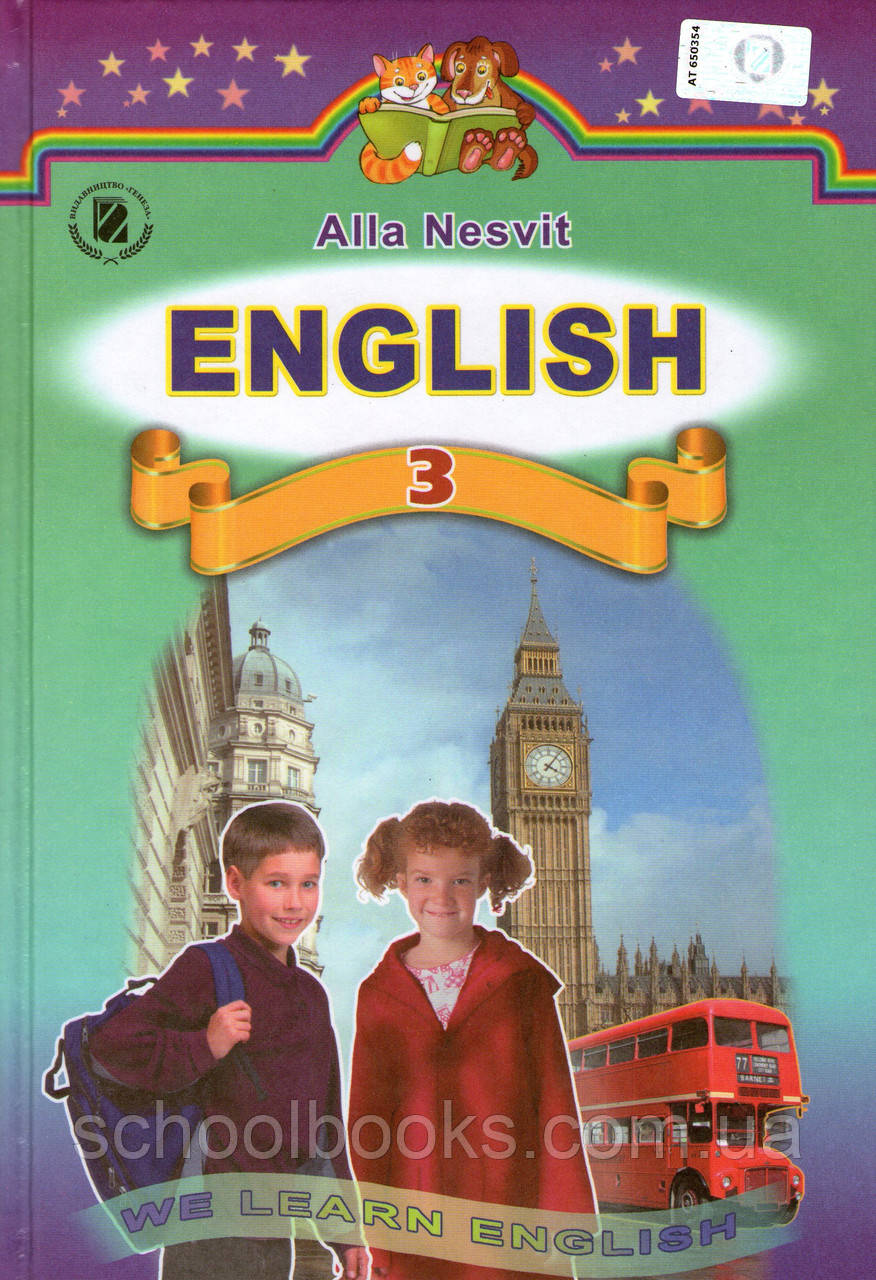 Підручник. Англійська мова, 3 клас. А. Несвіт, фото 1
