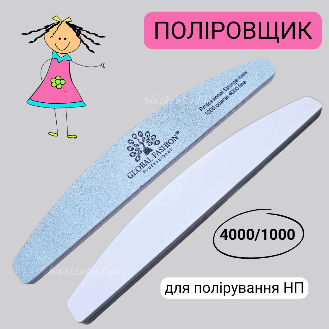 Баф полировщик (для полировки) для натуральных ногтей полумесяц, лодка Global Fashion 41 4000/1000 грит, фото 1