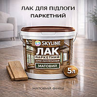 Лак для пола матовый Skyline паркетный, акрил-полиуретановый, водный, износостойкий, без запаха, 5 л
