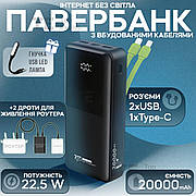 Повербанк для роутера 7Go GPW-07 20000 mAh 22.5W комплект живлення Power bank + 2 шт юсб шнур для вай фай роутеру 12 В - Чорний