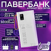 Повербанк для роутера POWER WAY QC30S 30000 mAh 22.5W комплект Power bank + 2 шт юсб шнура для вай фай роутера 5-9/12V - Білий
