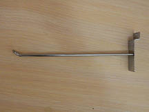 Гачок одинарний 20 см на економний панель