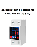 Защитный реле контроля напряжения и тока TDNK 40А, 2P 220В