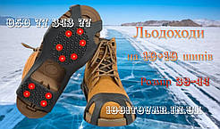 Універсальні льодоходи Professional XL на 10+10 шипів (посилені), льодоступи Profi, антискользители, шипи на взуття 39-44