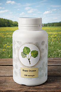 Кора Осики в капсулах. 150 капсул.