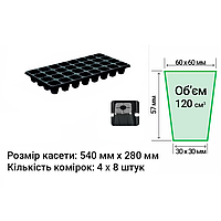 Касети для розсади 32 комірки, розмір касети 54х28см, товщина стінки 0,7мм (мін. замовлення 15шт)