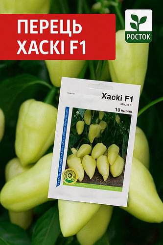 ТОП -4 Перець Хаскі F1