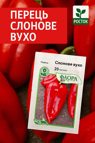 ТОП 6 Перець "Слонове Вухо" 