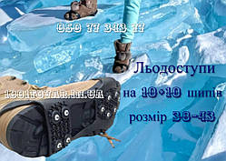 Універсальні льодоходи Профі на 10+10 шипів (посилені), льодоступи Profi, шипи на взуття 38-43