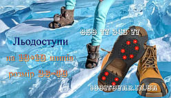 Універсальні льодоходи Профі на 10+10 шипів (посилені), льодоступи Profi, шипи на взуття 36-40