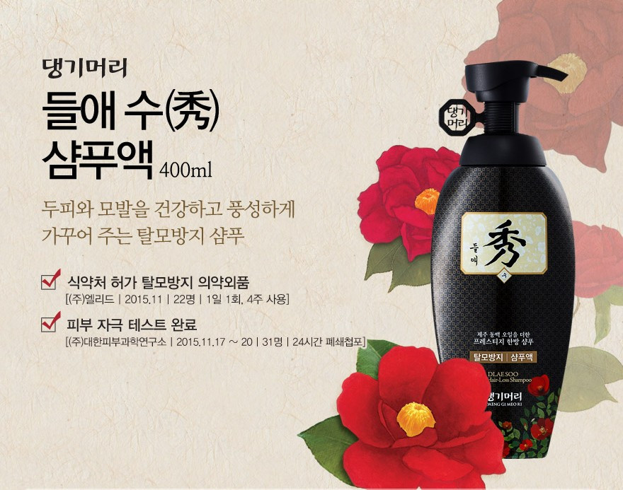 Шампунь проти випадіння волосся Daeng Gi Meo Ri Dlae Soo Anti-Hair Loss Shampoo на основі преміальних східних