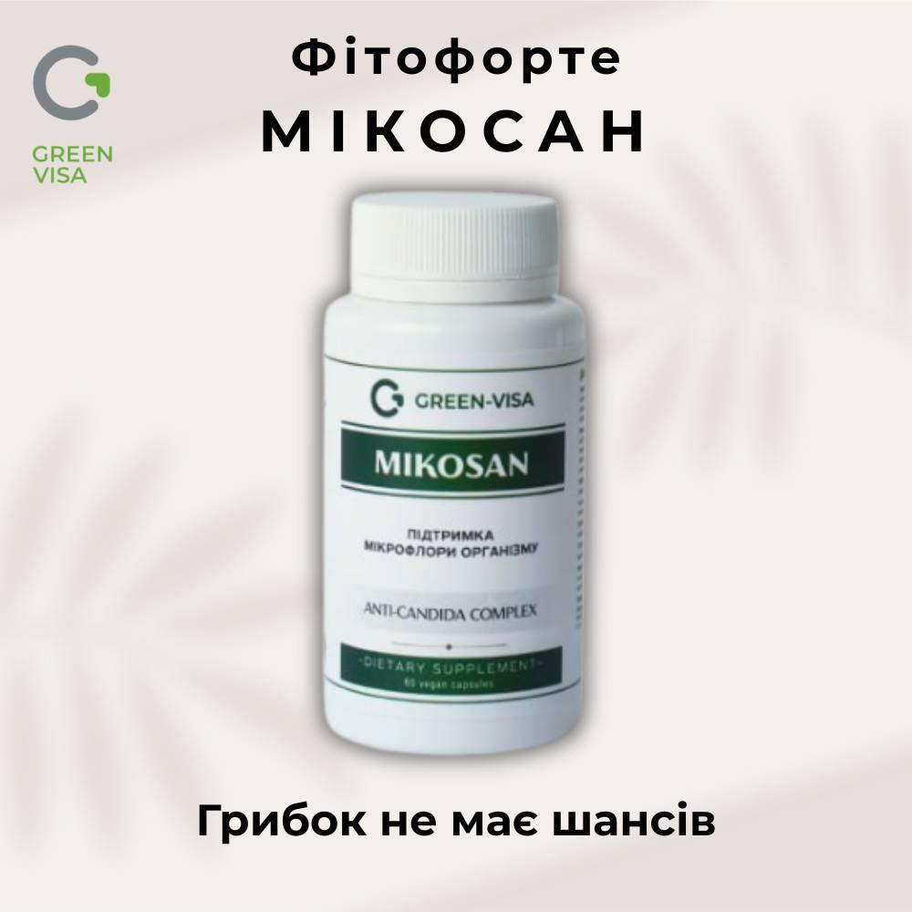 Фітофорте Мікосан (Mikosan) 60 капсул, фото 1