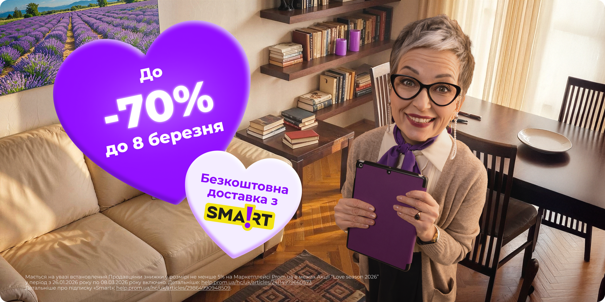 Знижки до 8 березня