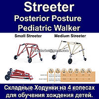 Ходунки для дітей з ДЦП - Vermeiren STREETER Pediatric Walker