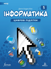 Інформатика НУШ