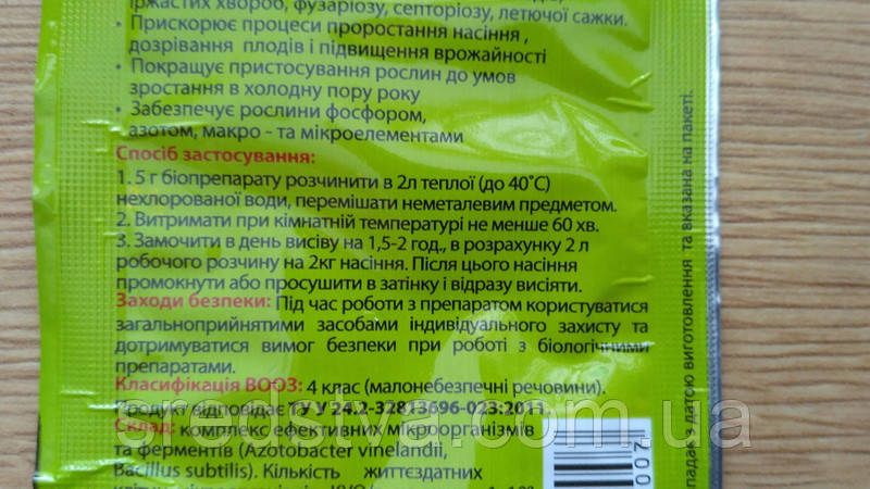 Еффект 5г БІОпрепарат з фунгіцидними властивостями для замочування насіння - фото 6 - id-p496521061