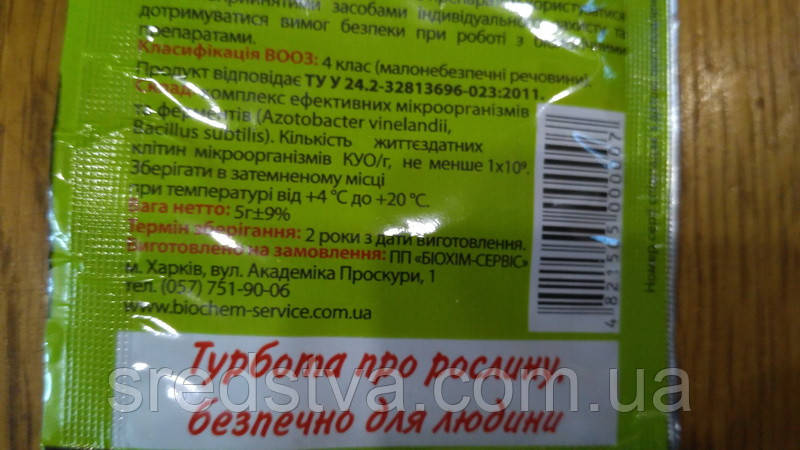 Еффект 5г БІОпрепарат з фунгіцидними властивостями для замочування насіння - фото 9 - id-p496521061