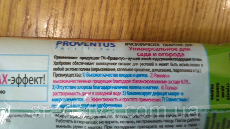 Добриво універсальне для саду та городу 100г Провентус - фото 5 - id-p496538274