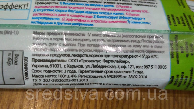 Добриво універсальне для саду та городу 100г Провентус - фото 4 - id-p496538274