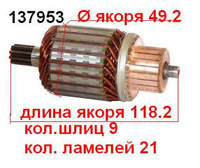 Якорь (ротор) для стартера Denso TOYOTA AGCO ISUZU HONDA SUBARU JOHN DEERE Ishikawajima Massey Ferguson