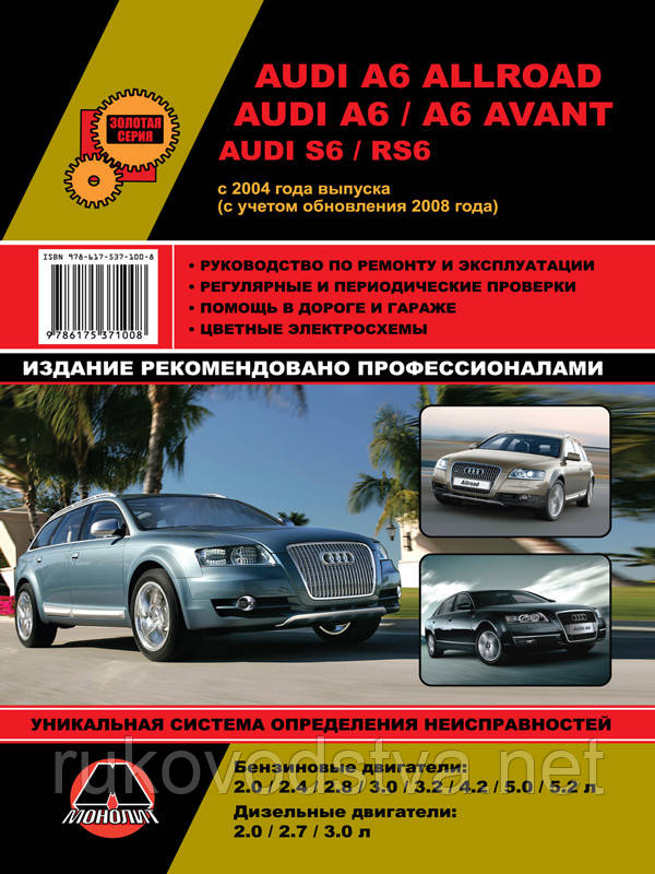 Книга Audi A6 Allroad з 2004 бензин, дизель Довідник по ремонту, експлуатації