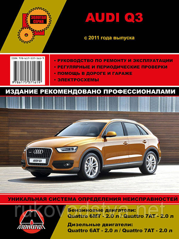 Книга Audi Q3 Керівництво по експлуатації, технічному обслуговуванню, ремонту